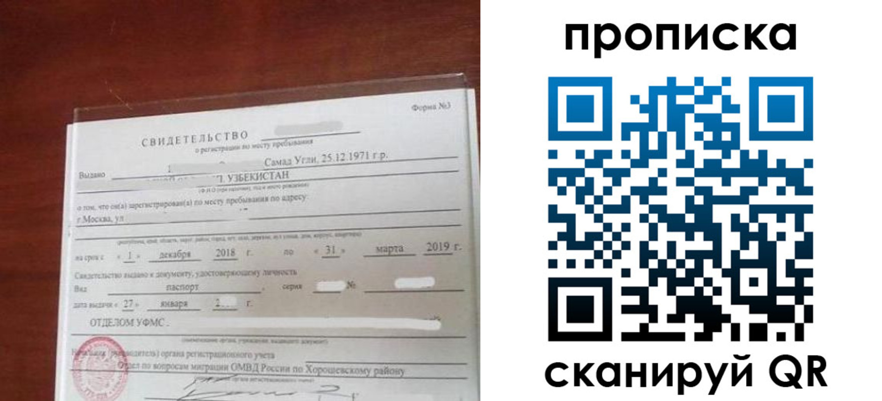 прописка в квартире в Боре