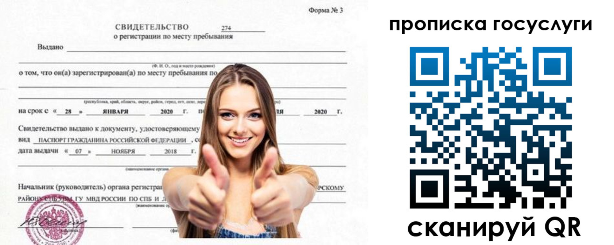 прописка ребенка в Боре