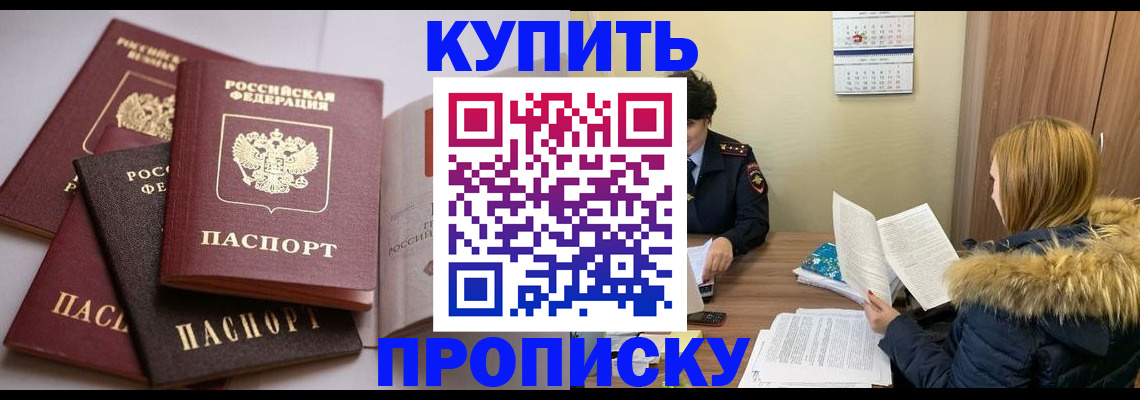 временная регистрация в Боре