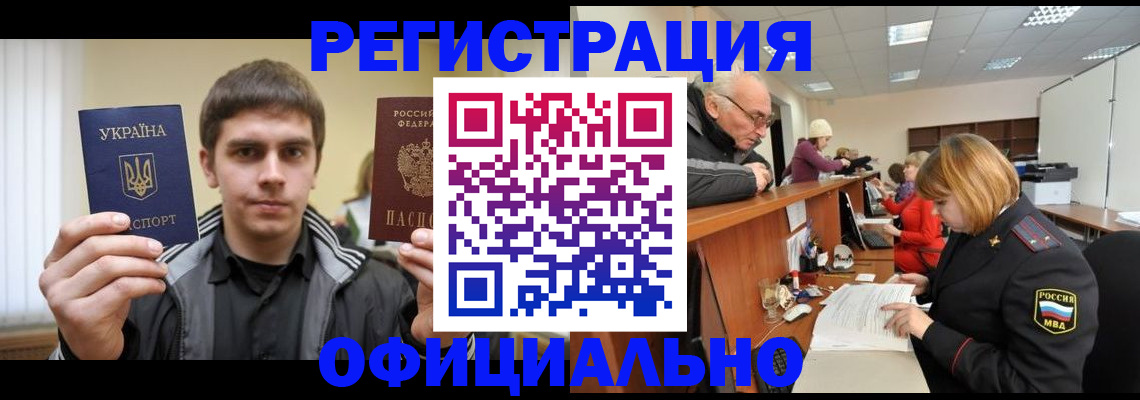 временная регистрация в Боре