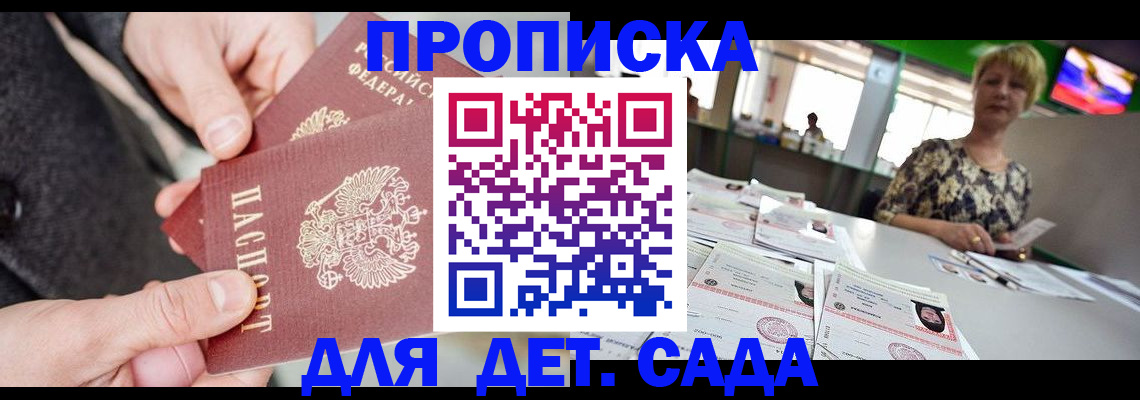 прописка ребенка в Боре